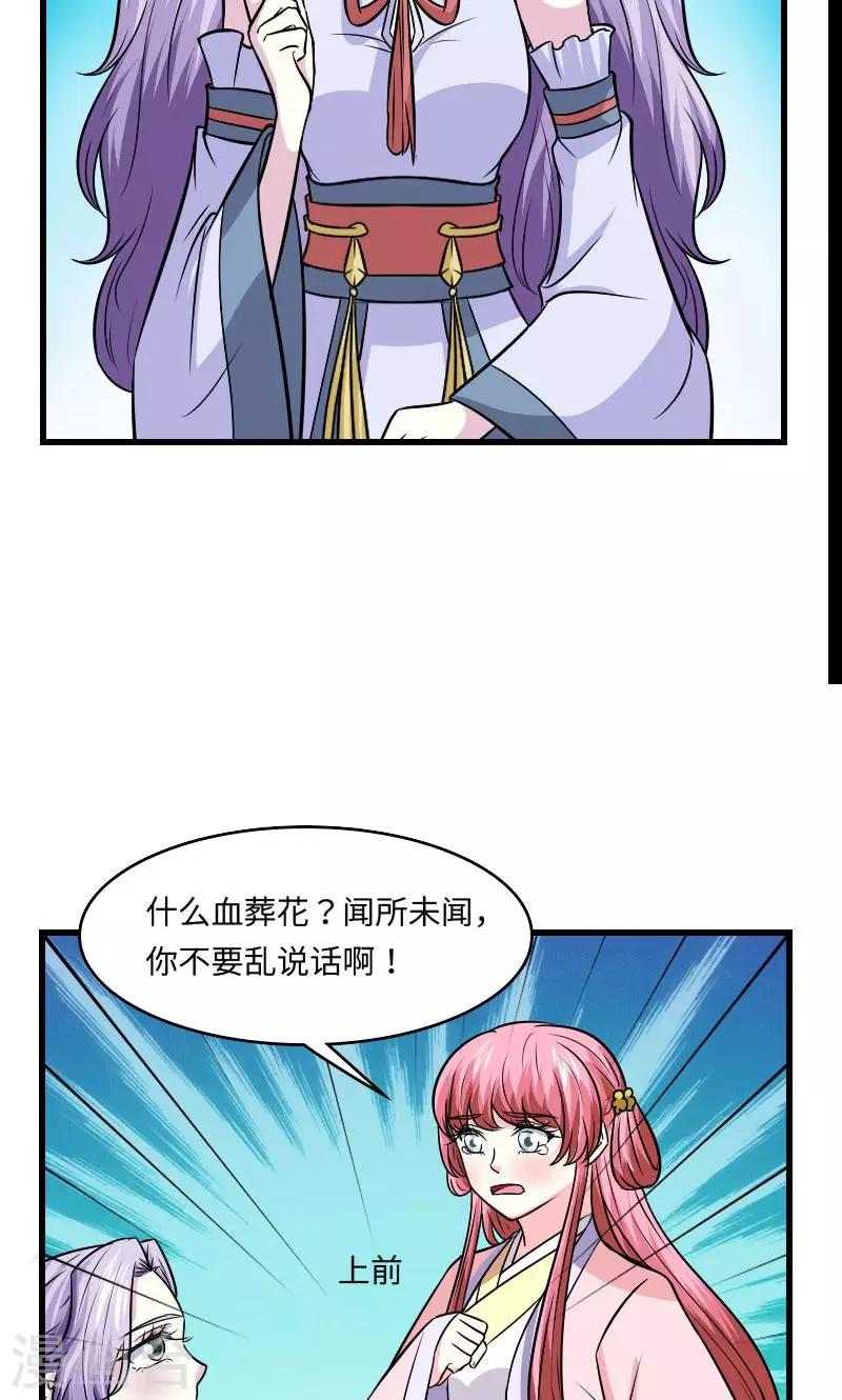 第124话 血葬花-第125话