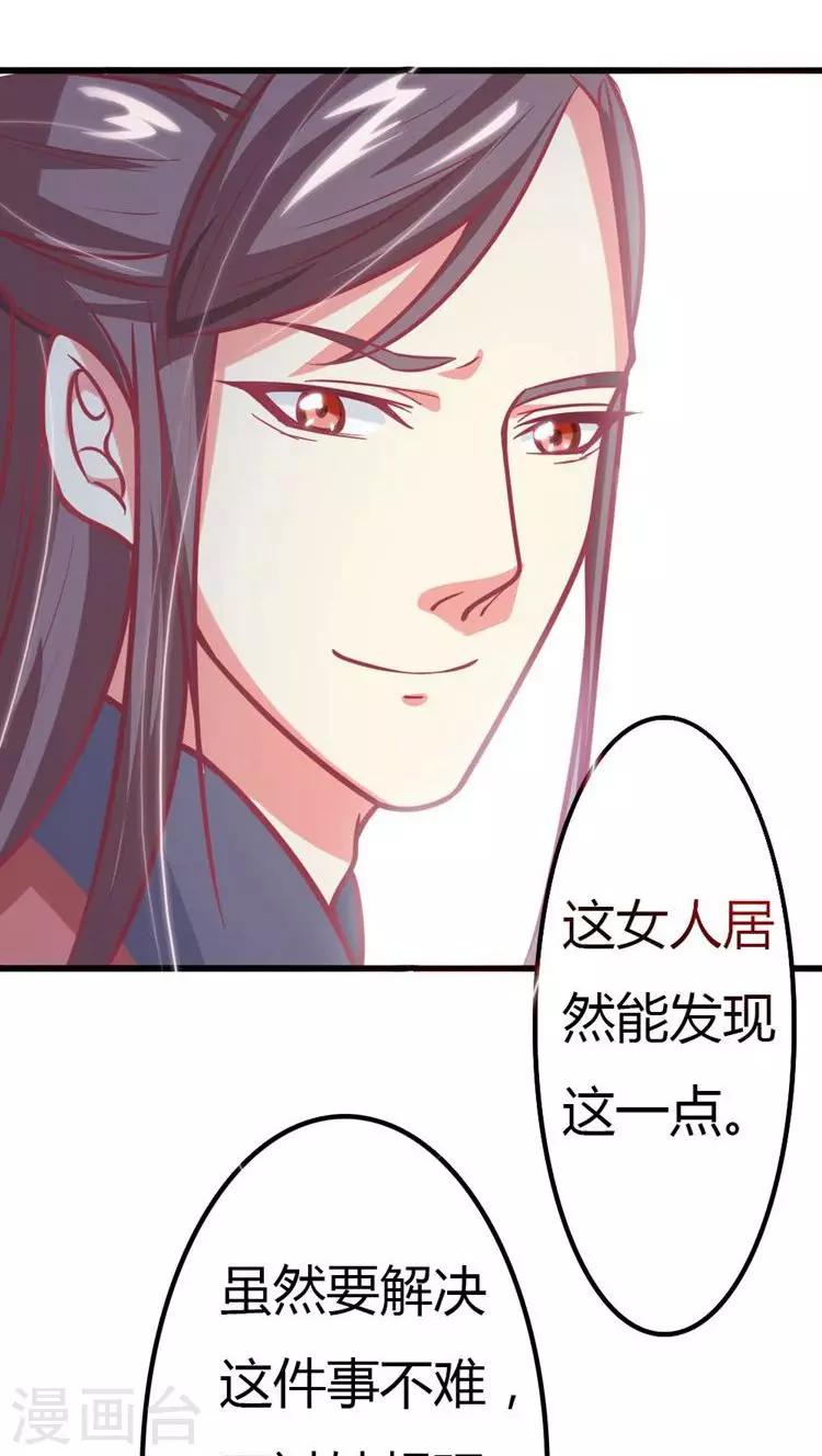 第22话 这女人，不能小看！-第23话