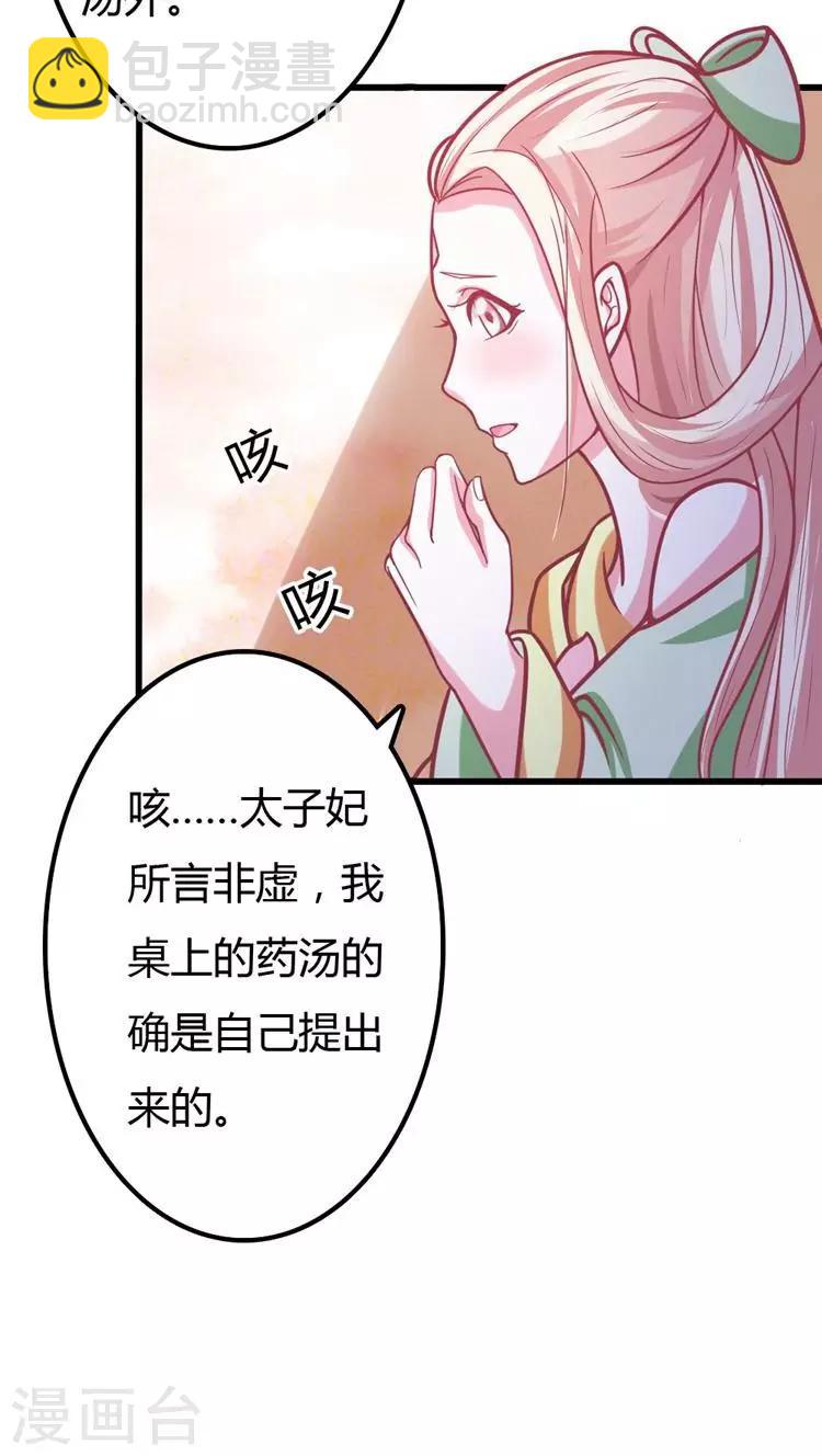 第24话 将王妃压入大牢！-第25话