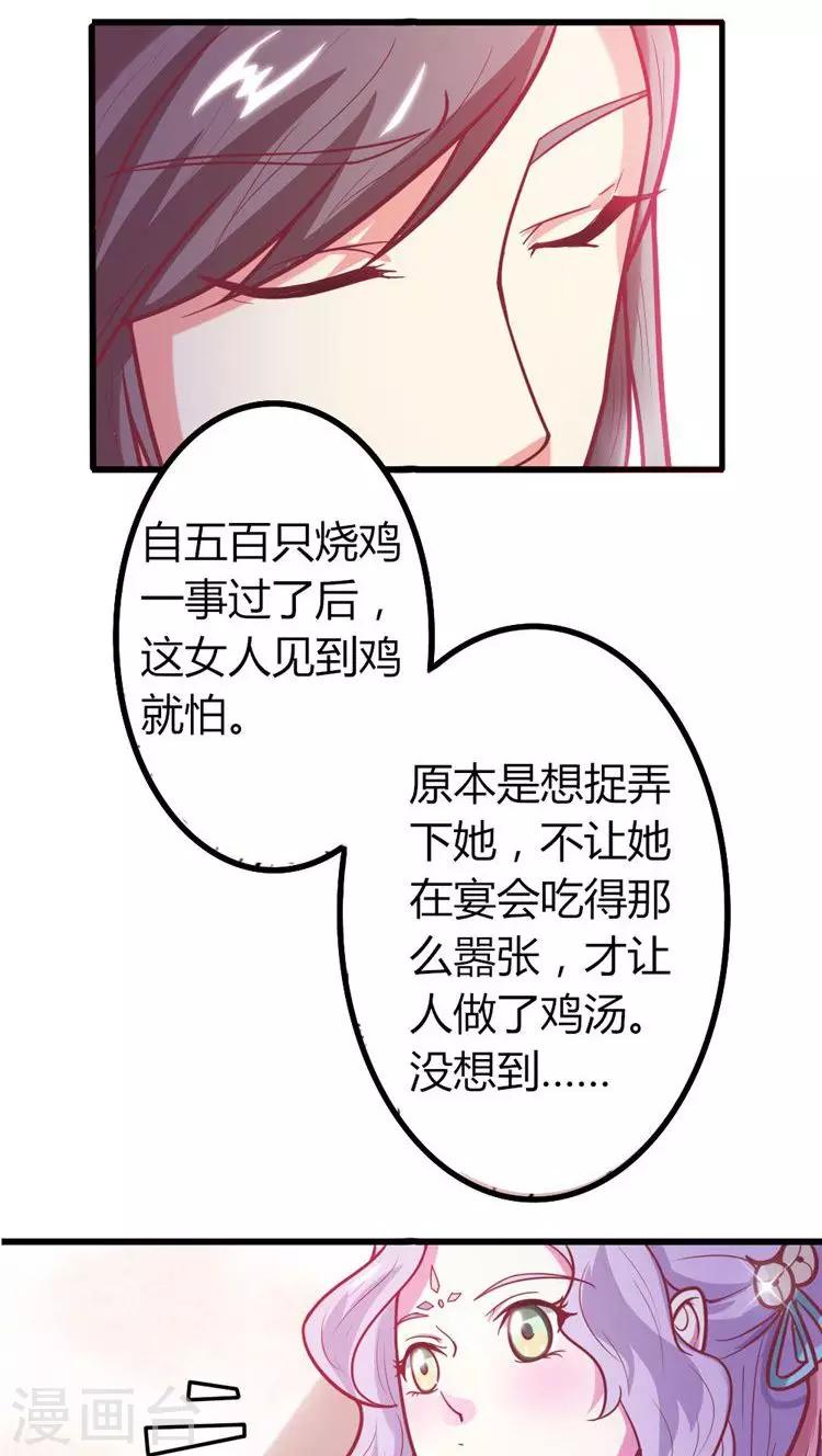 第24话 将王妃压入大牢！-第25话