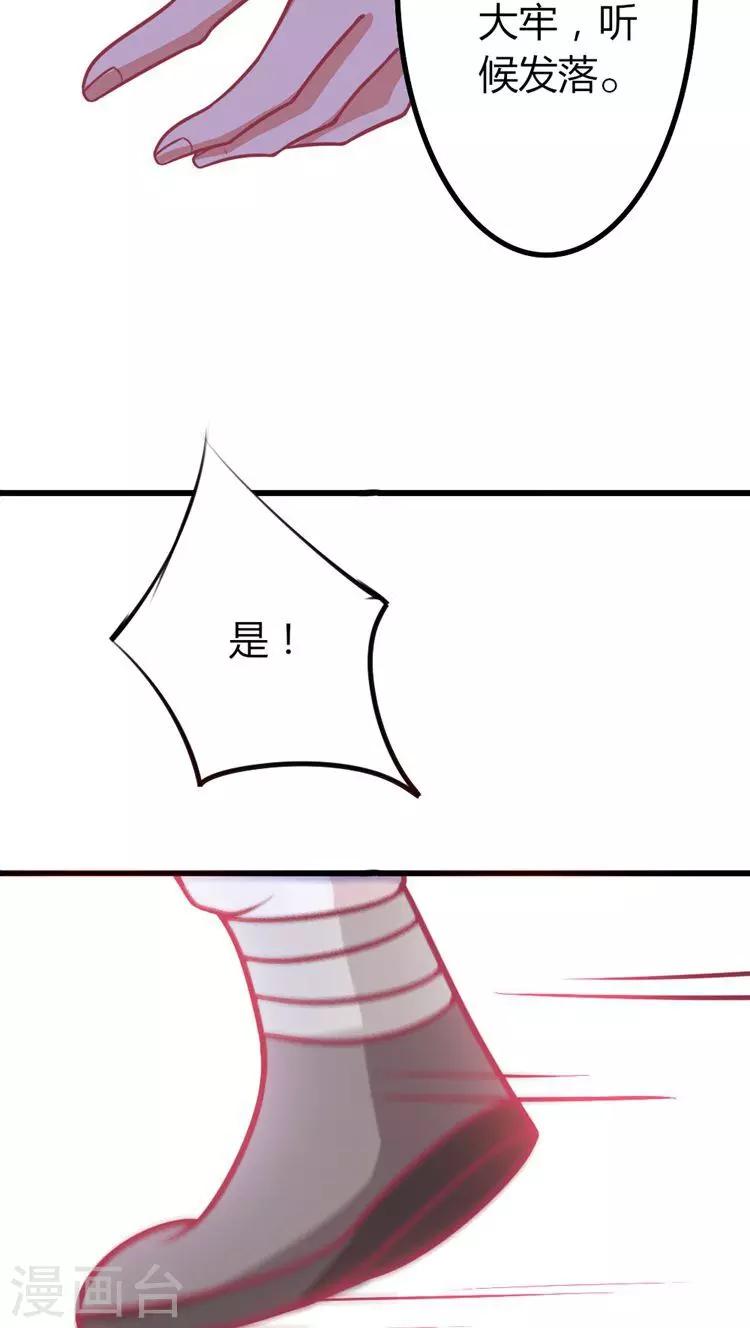 第24话 将王妃压入大牢！-第25话