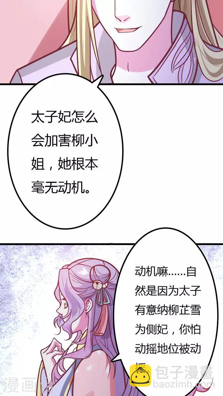 第24话 将王妃压入大牢！-第25话
