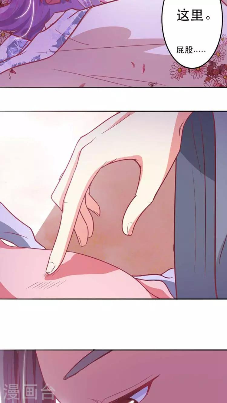 第28话 本王这就喂饱你-第29话