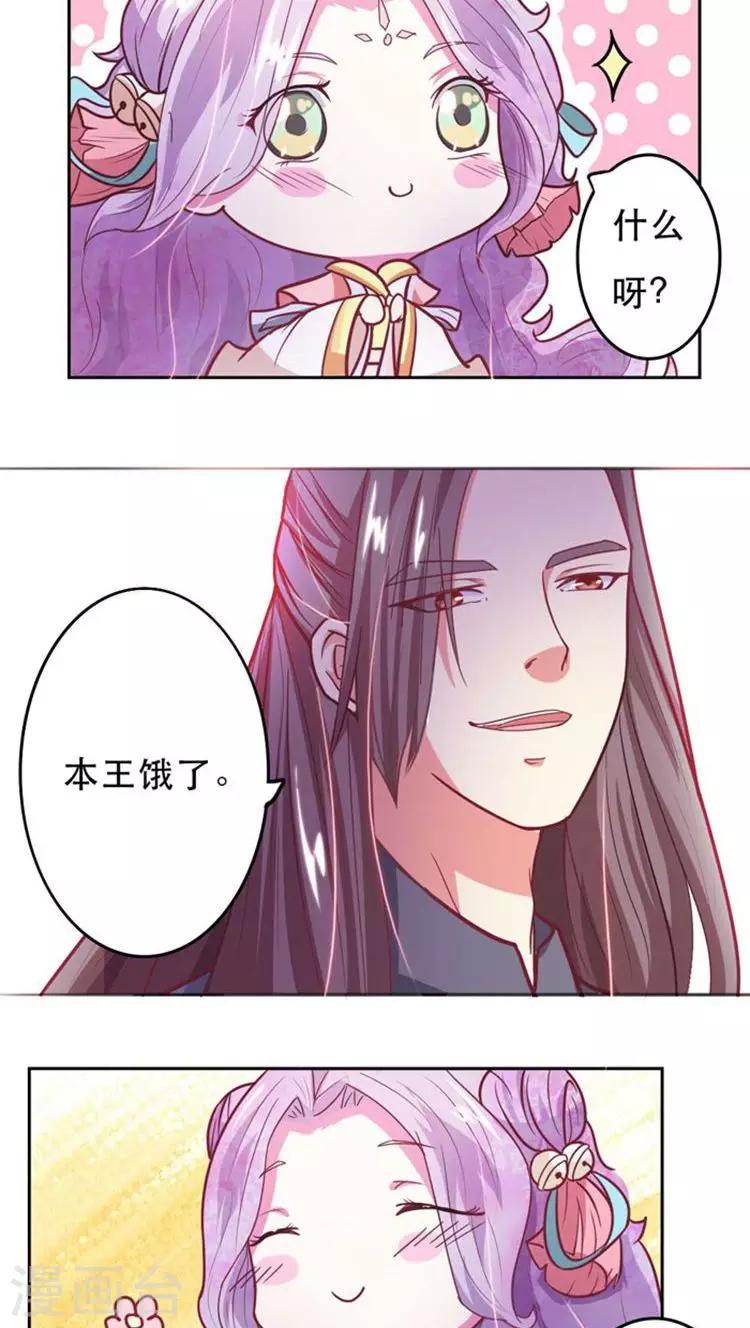 第28话 本王这就喂饱你-第29话