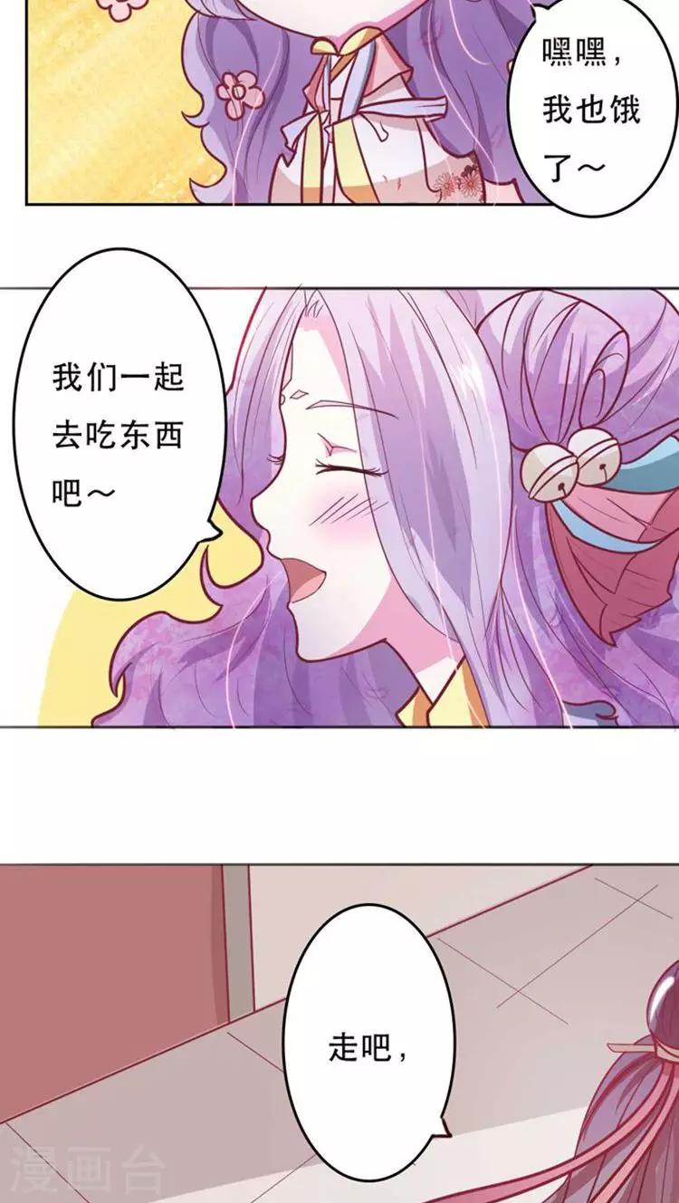 第28话 本王这就喂饱你-第29话
