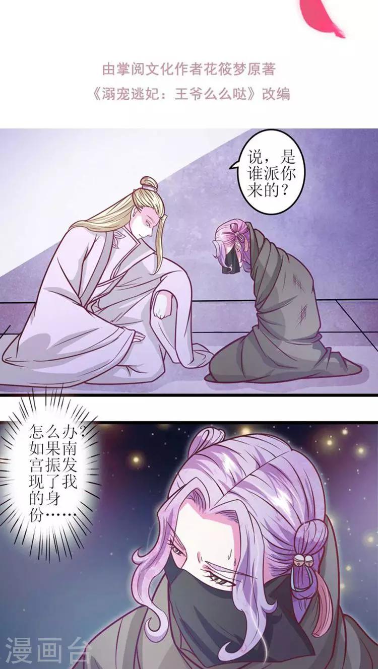 第34话 告诉你一个秘密-第35话