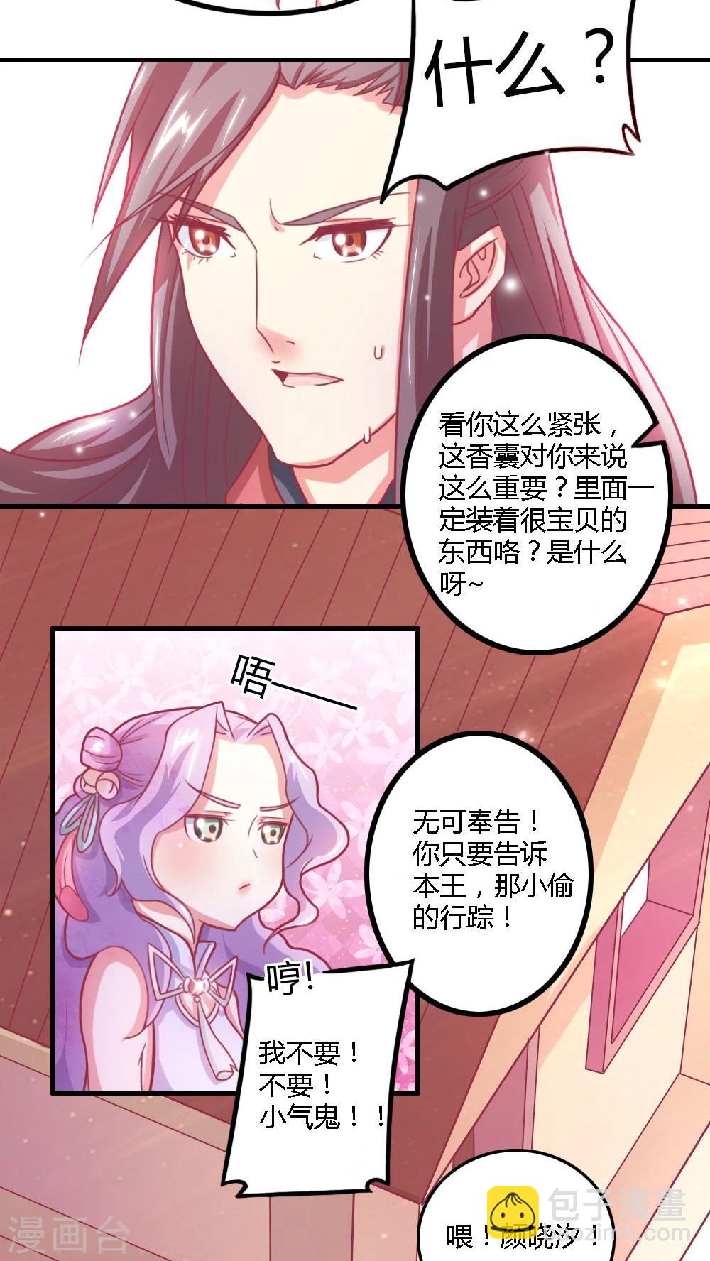 第4话 这女人有病！-第5话