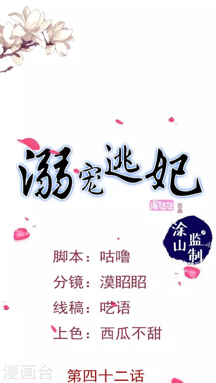 第42话 被截杀！-第43话