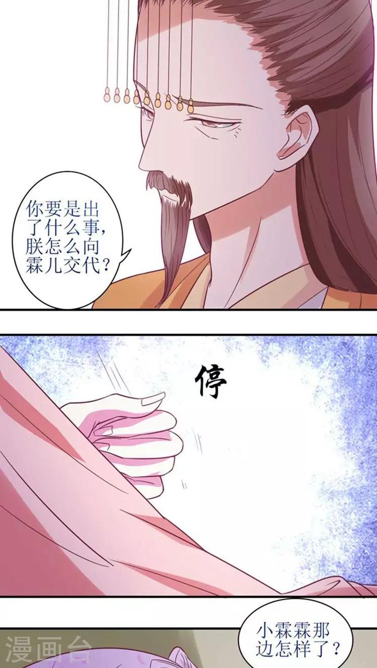 第52话 精心布局-第53话