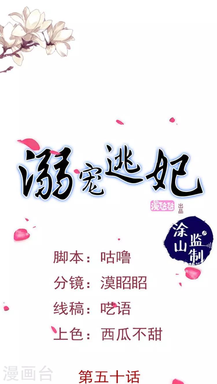 第54话 好戏还在后头-第55话