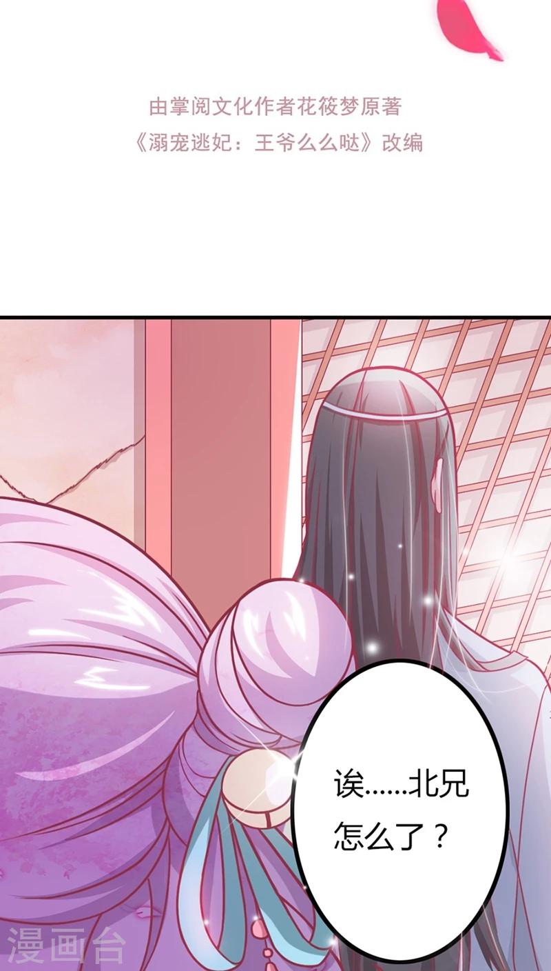 第6话 王爷你有病-第7话