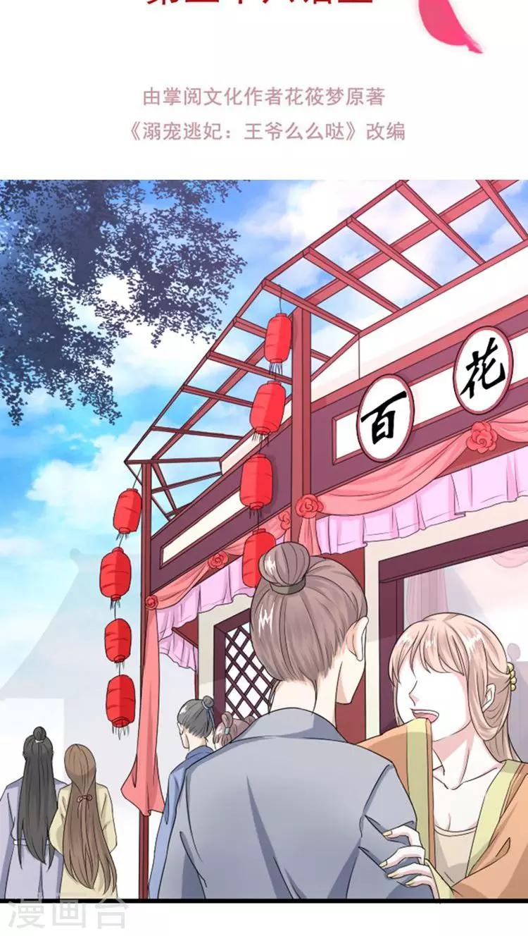 第60话 藏身百花楼？！-第61话