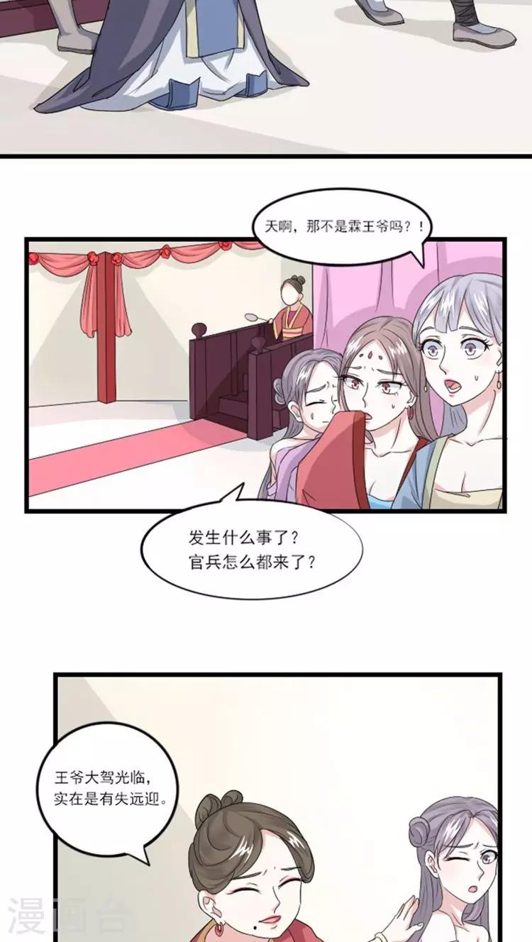 第60话 藏身百花楼？！-第61话