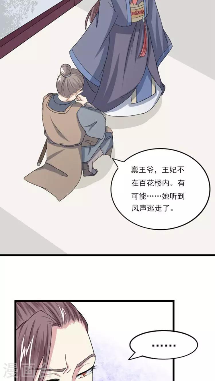 第60话 藏身百花楼？！-第61话