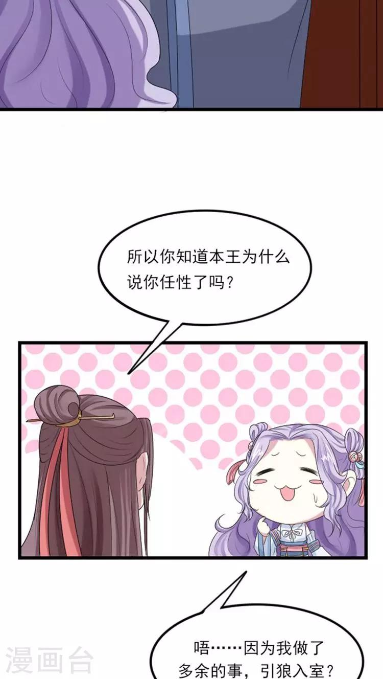 第66话 引狼入室？-第67话