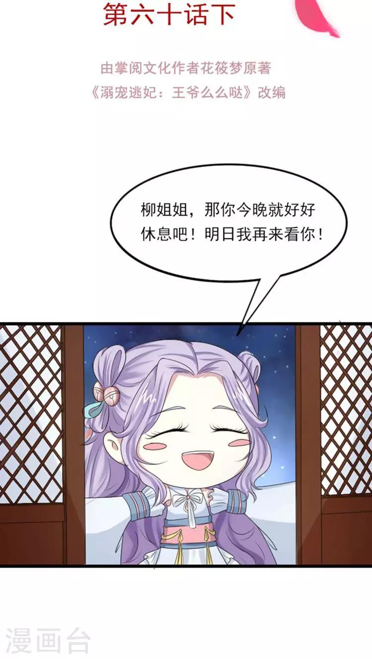 第66话 引狼入室？-第67话