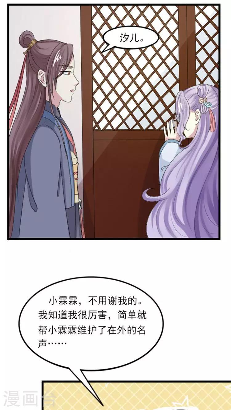 第66话 引狼入室？-第67话
