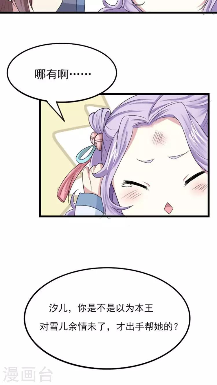 第66话 引狼入室？-第67话