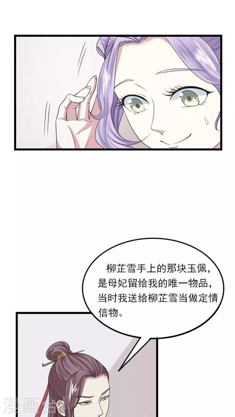第66话 引狼入室？-第67话