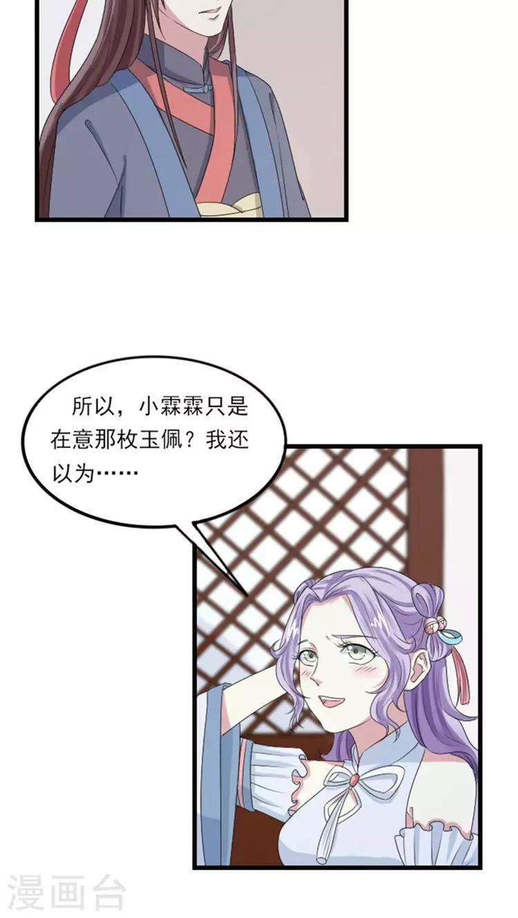 第66话 引狼入室？-第67话