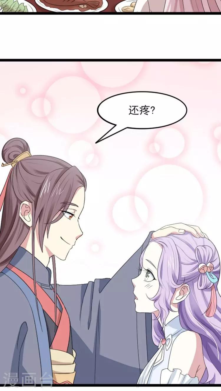 第68话 还疼？-第69话