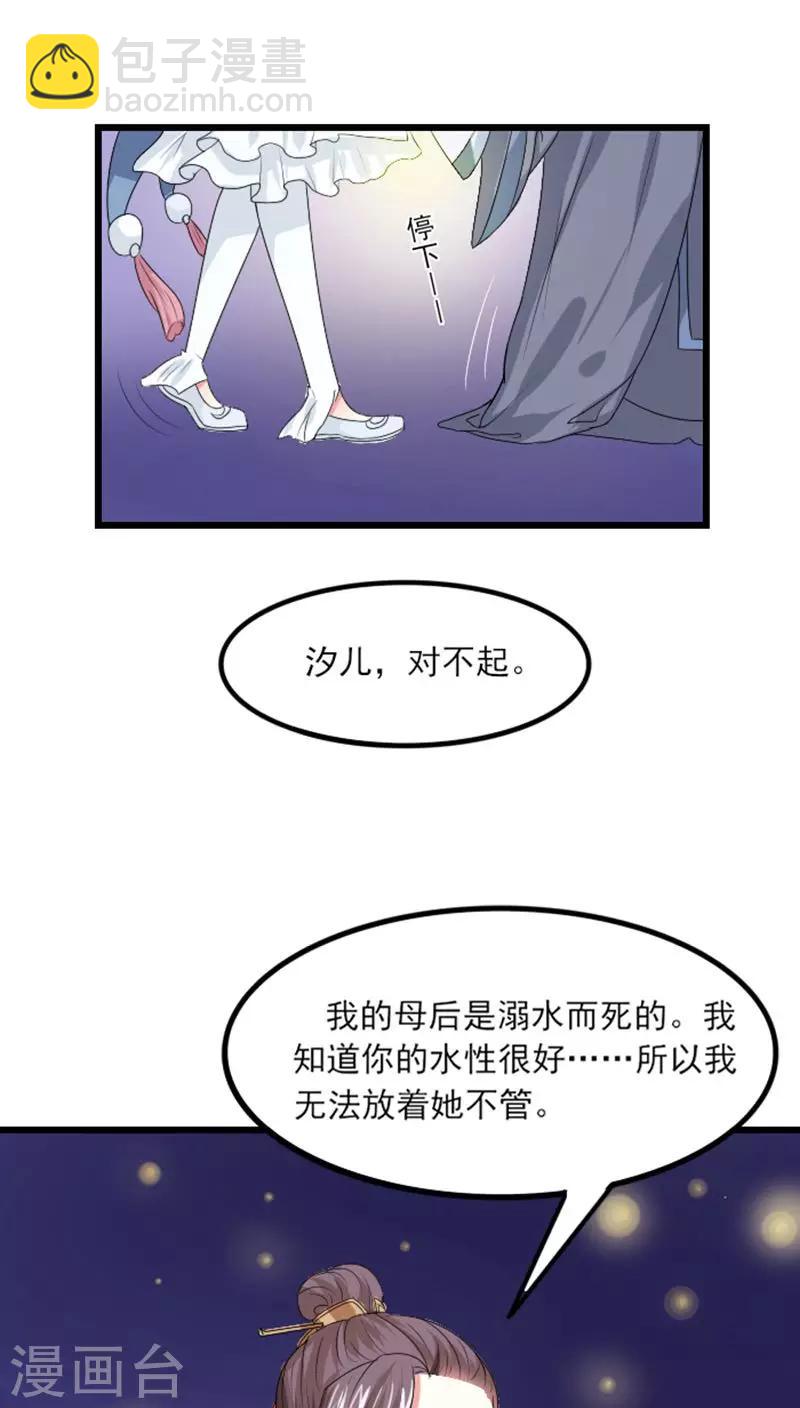 第70话 汐儿，对不起-第71话