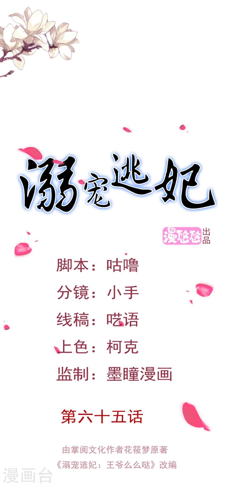 第72话 拒婚！！-第73话