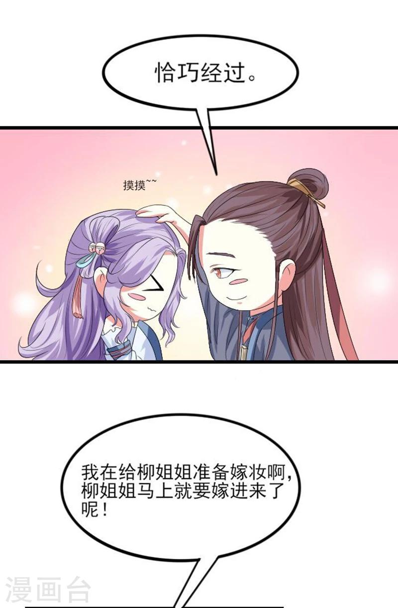 第72话 拒婚！！-第73话