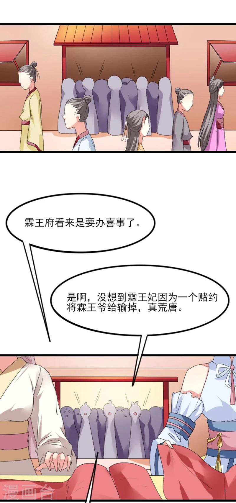 第72话 拒婚！！-第73话
