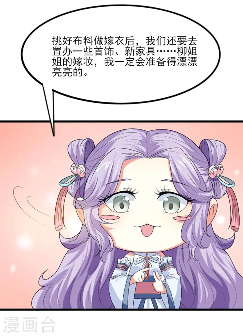 第72话 拒婚！！-第73话