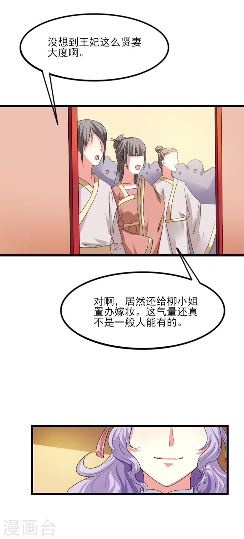 第72话 拒婚！！-第73话