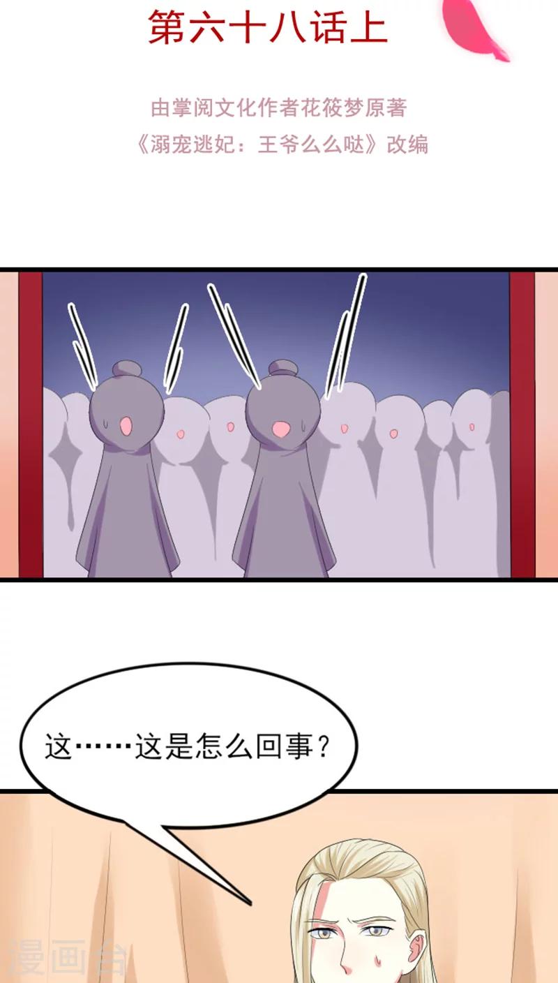 第76话 不知羞耻-第77话