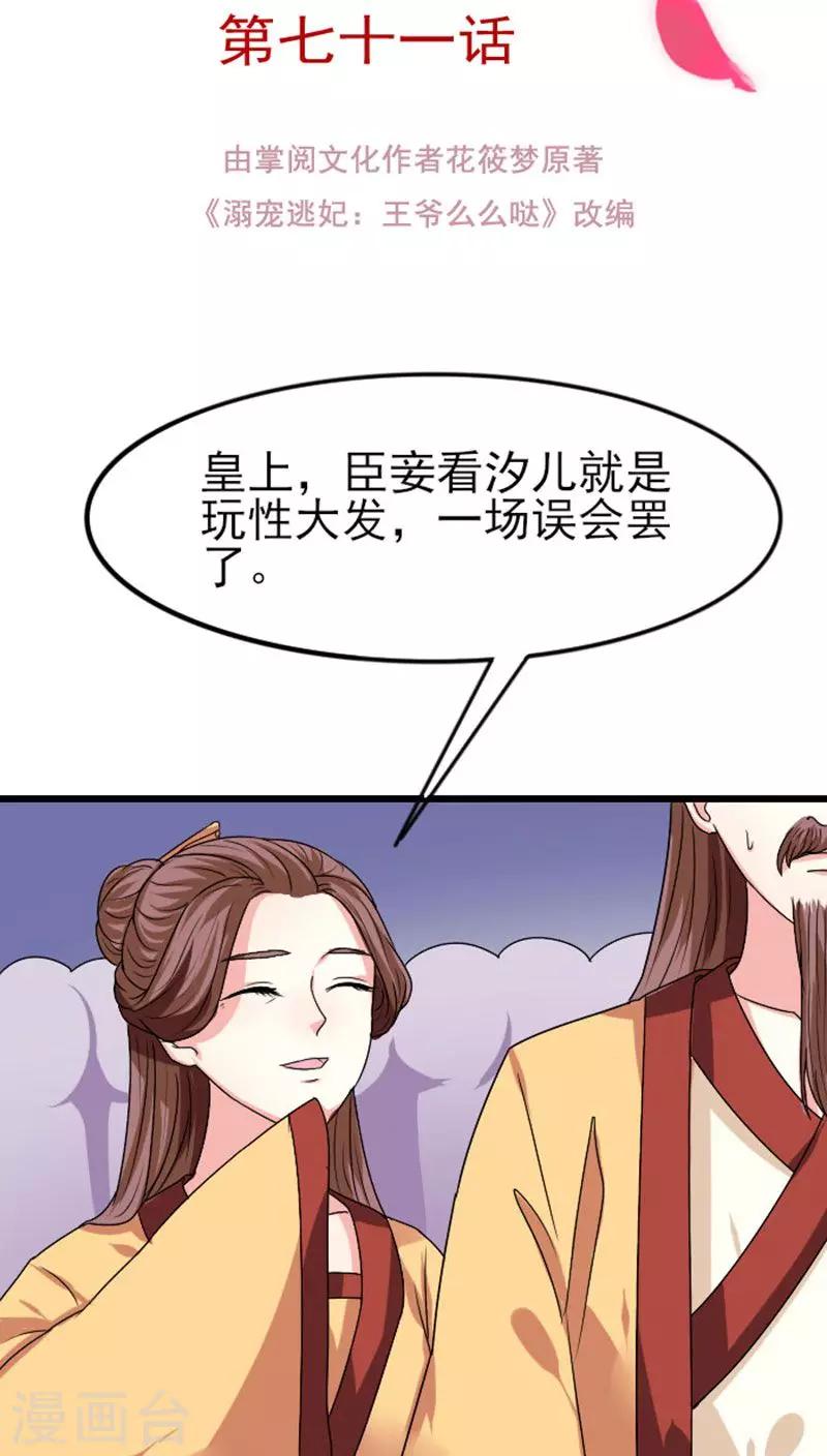 第82话 无事献殷勤-第83话