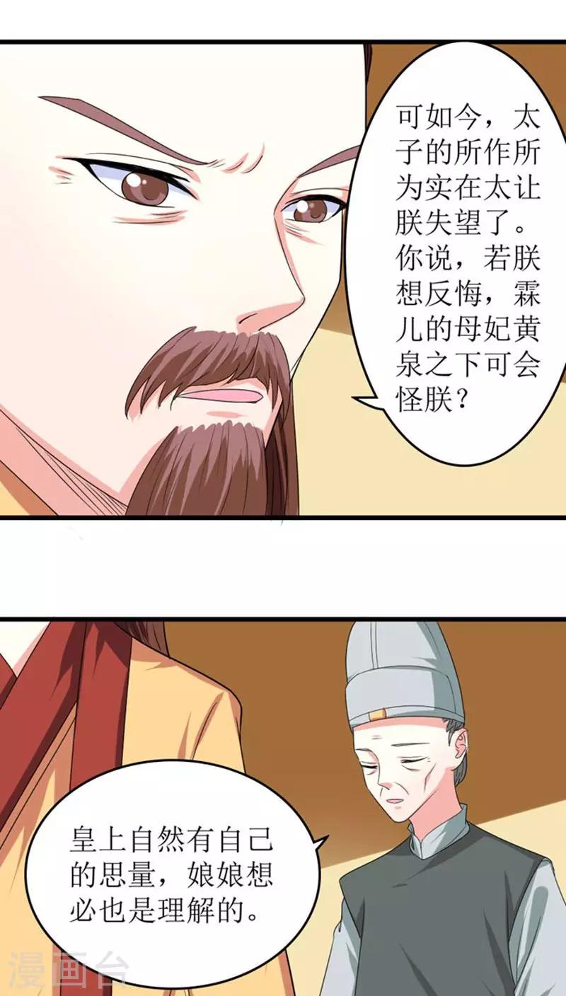 第86话 孽缘难解-第87话