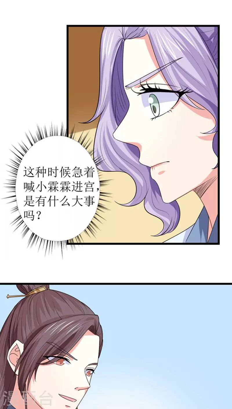 第86话 孽缘难解-第87话