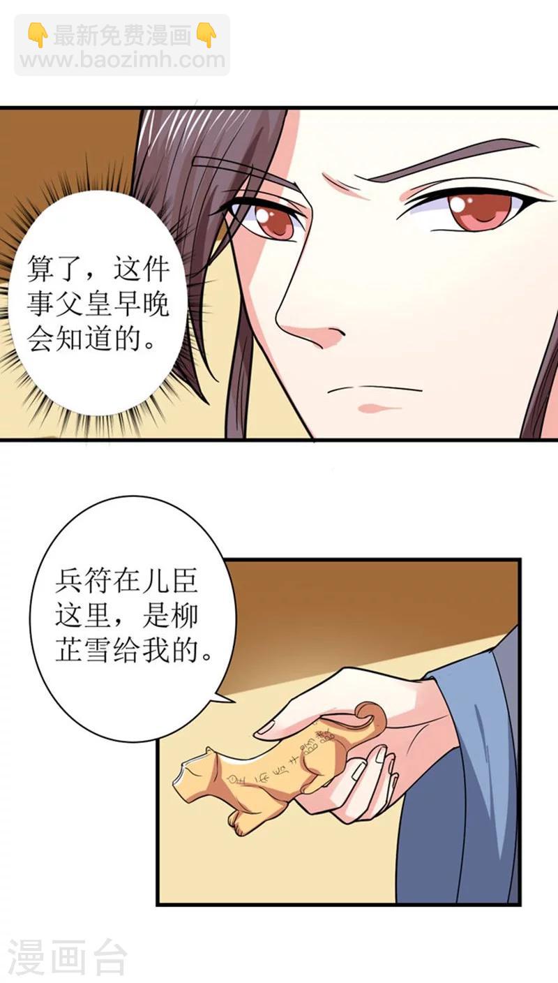 第88话 自有分寸-第89话