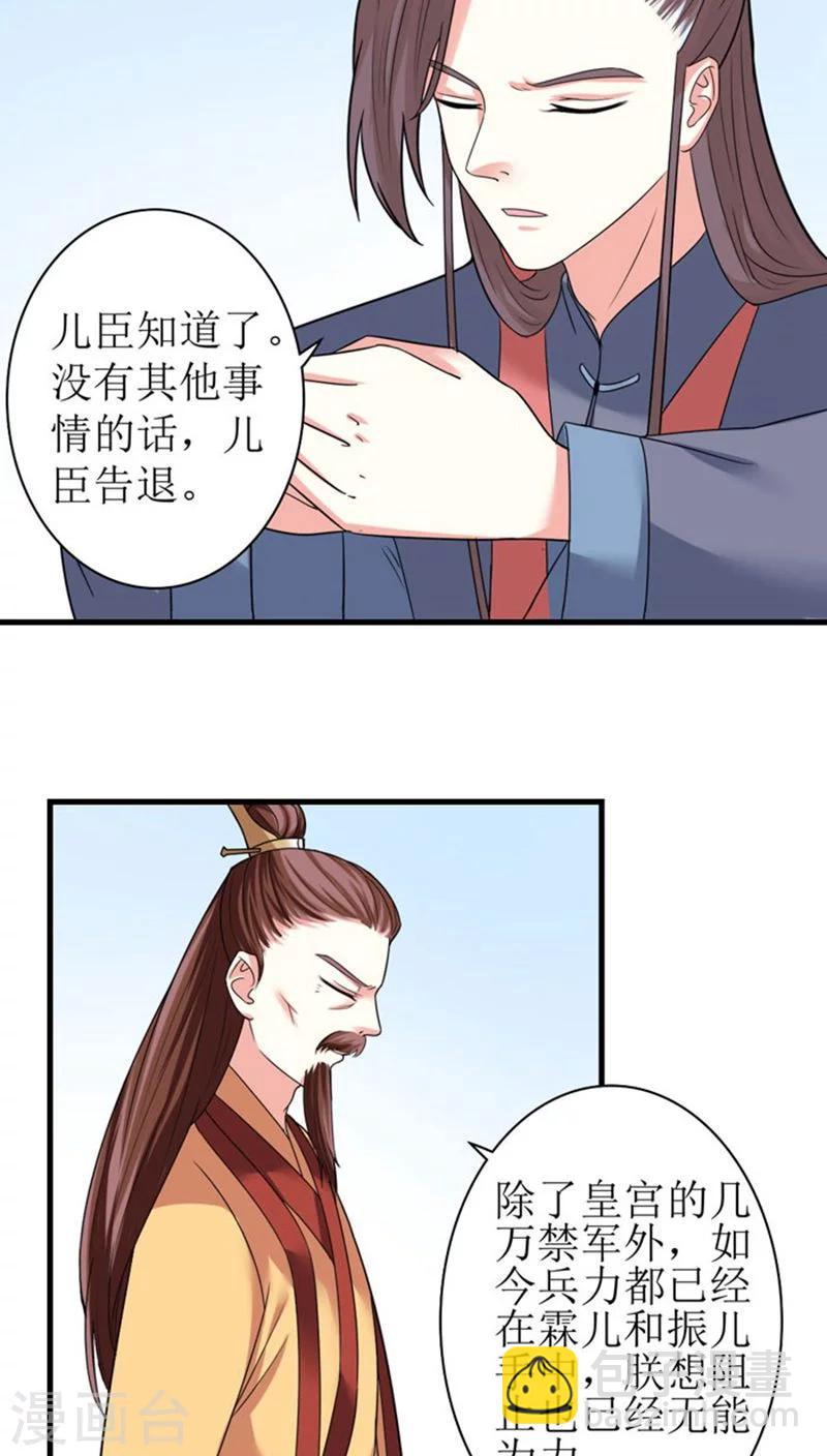 第88话 自有分寸-第89话