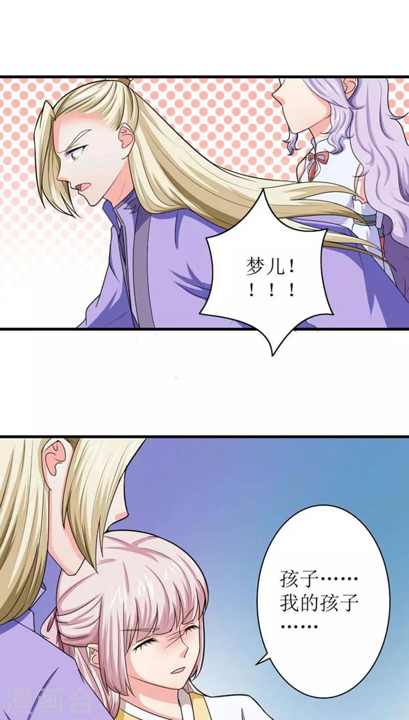 第90话 孩子总会有的-第91话