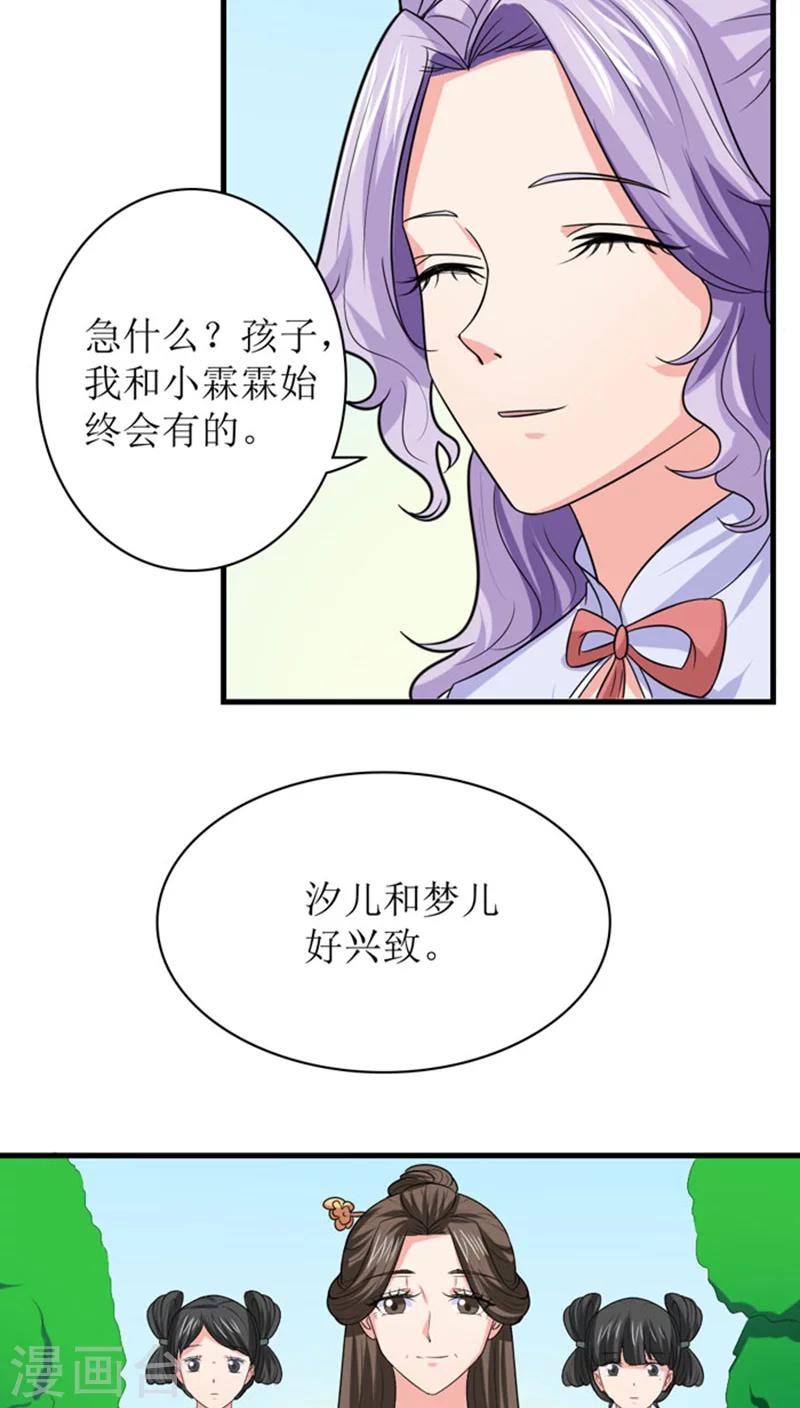 第90话 孩子总会有的-第91话