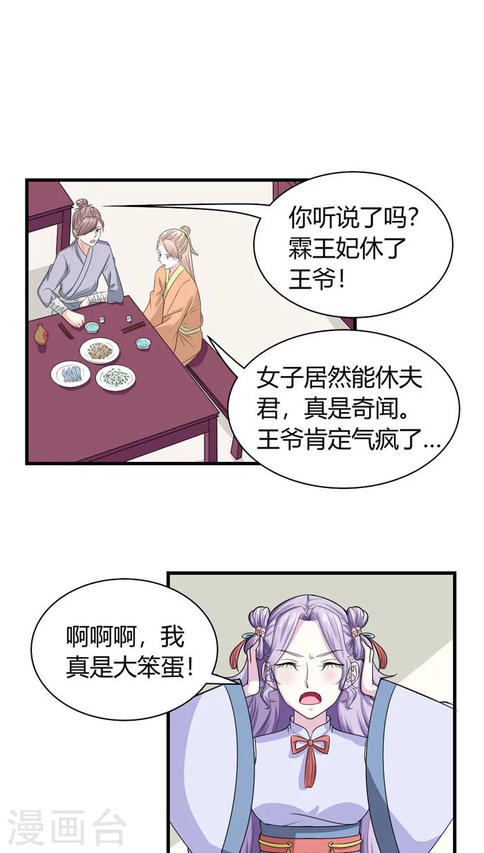 第92话 一纸休书-第93话