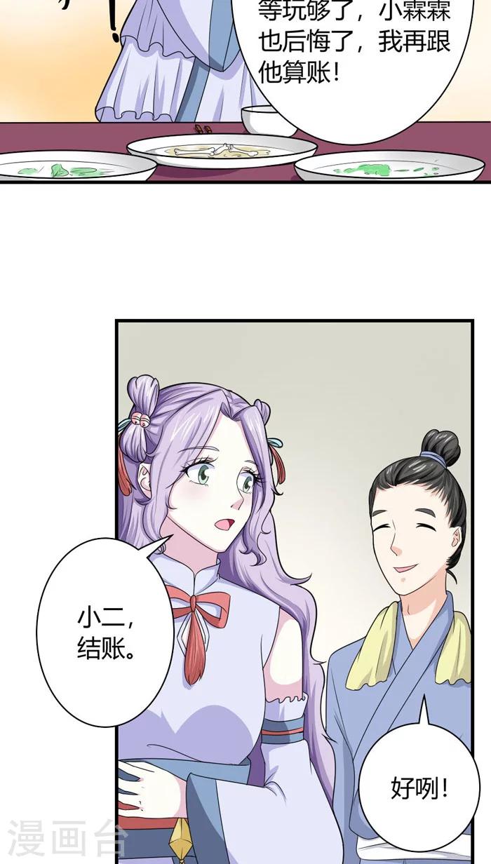 第92话 一纸休书-第93话