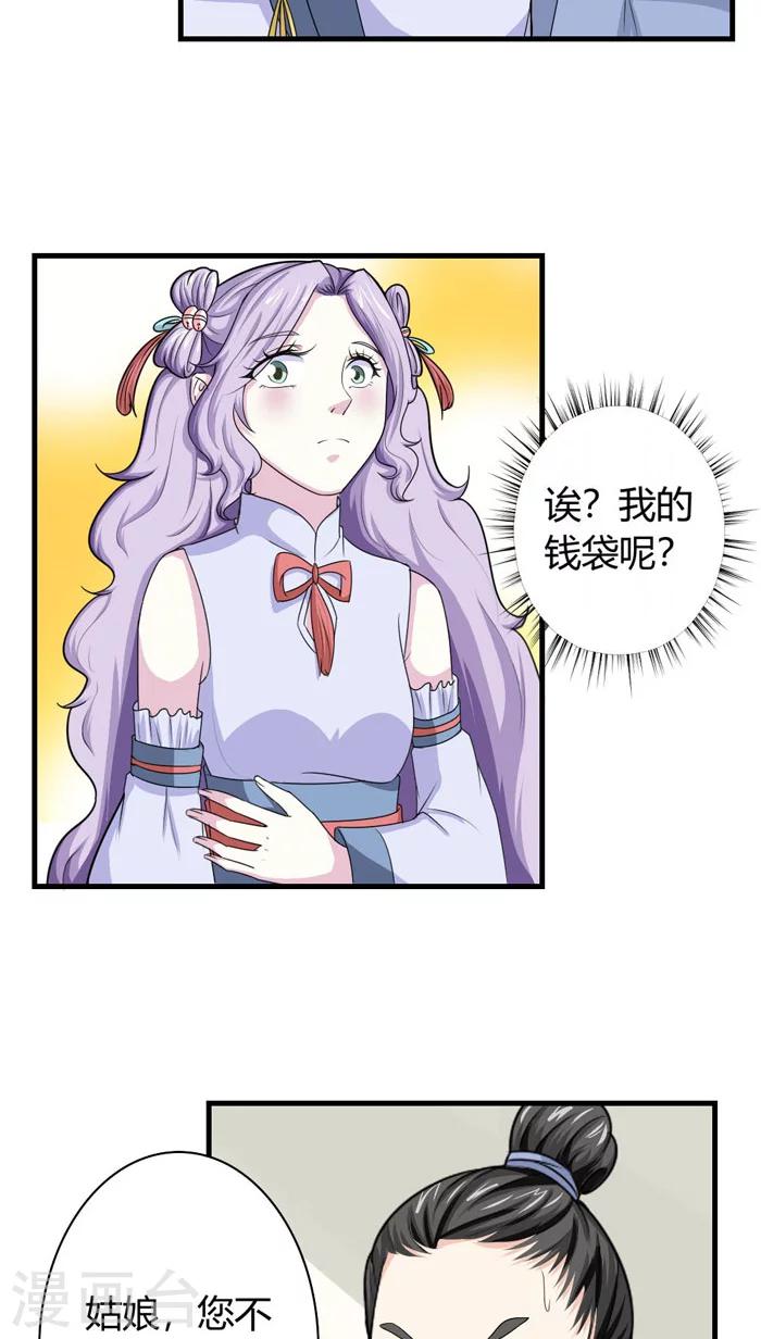 第92话 一纸休书-第93话