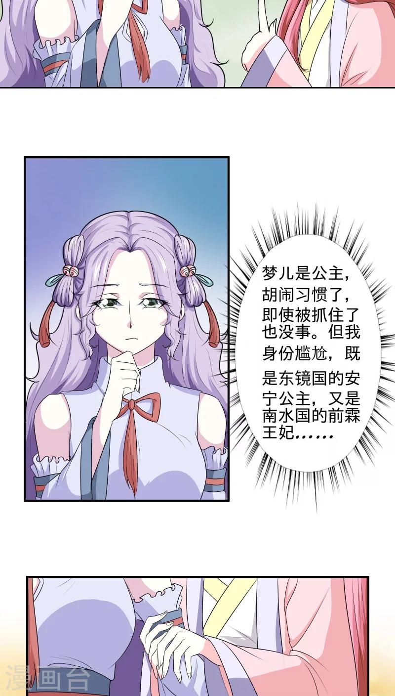 第96话 曦儿公主-第97话