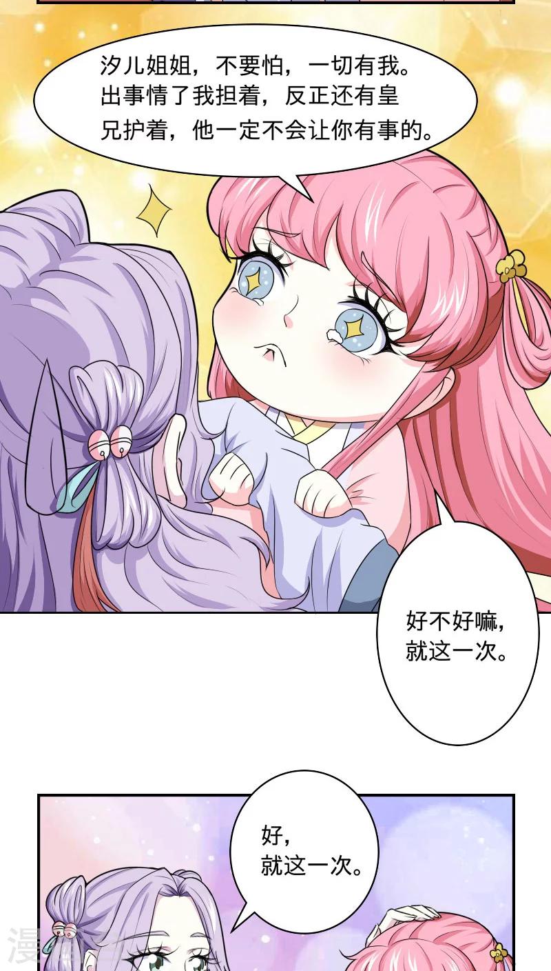第96话 曦儿公主-第97话