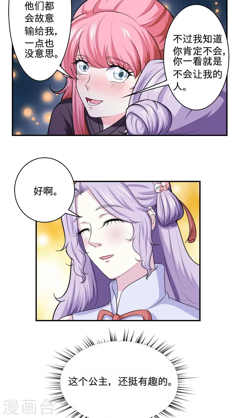 第96话 曦儿公主-第97话