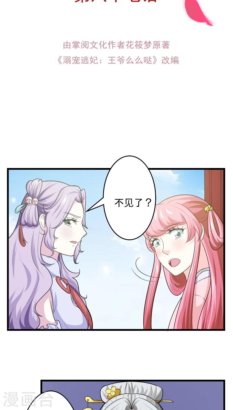 第98话 消失了-第99话