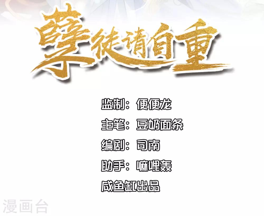 第9话1 只要是为了师傅-第11话