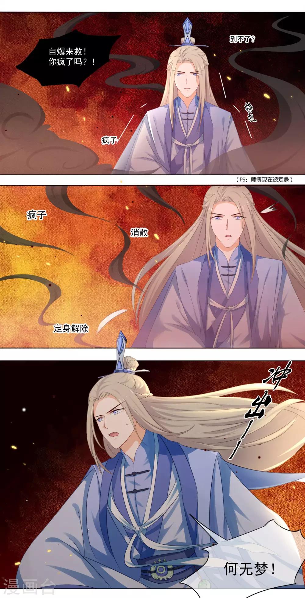 第9话1 只要是为了师傅-第11话