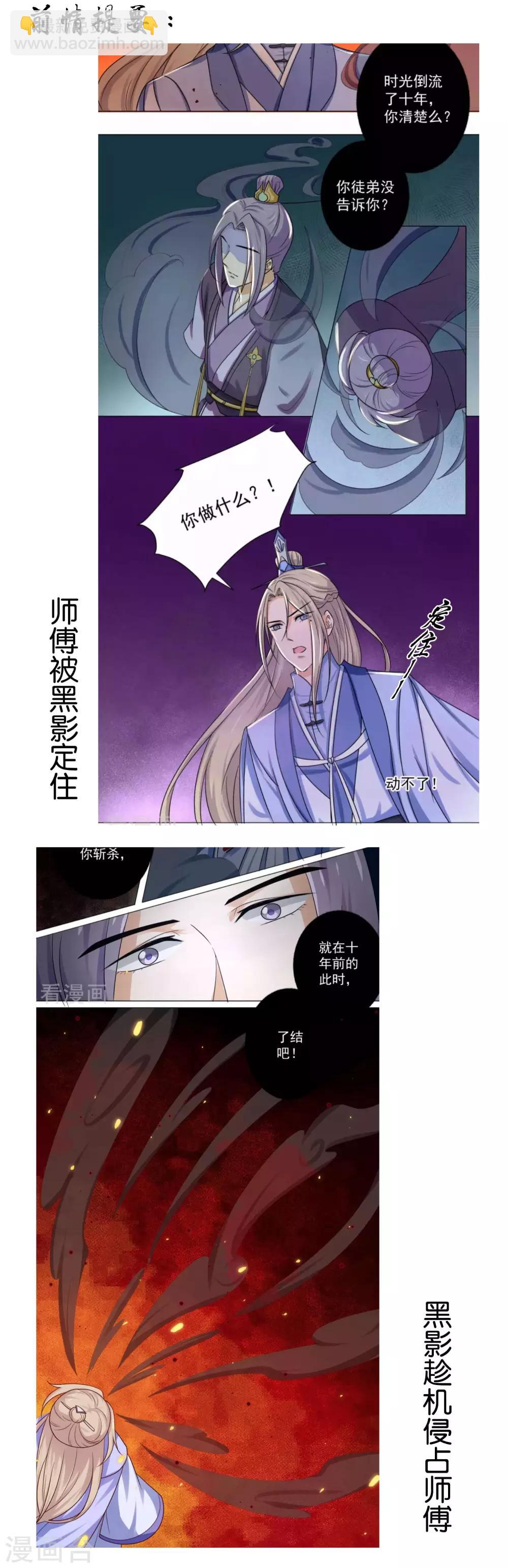 第9话1 只要是为了师傅-第11话