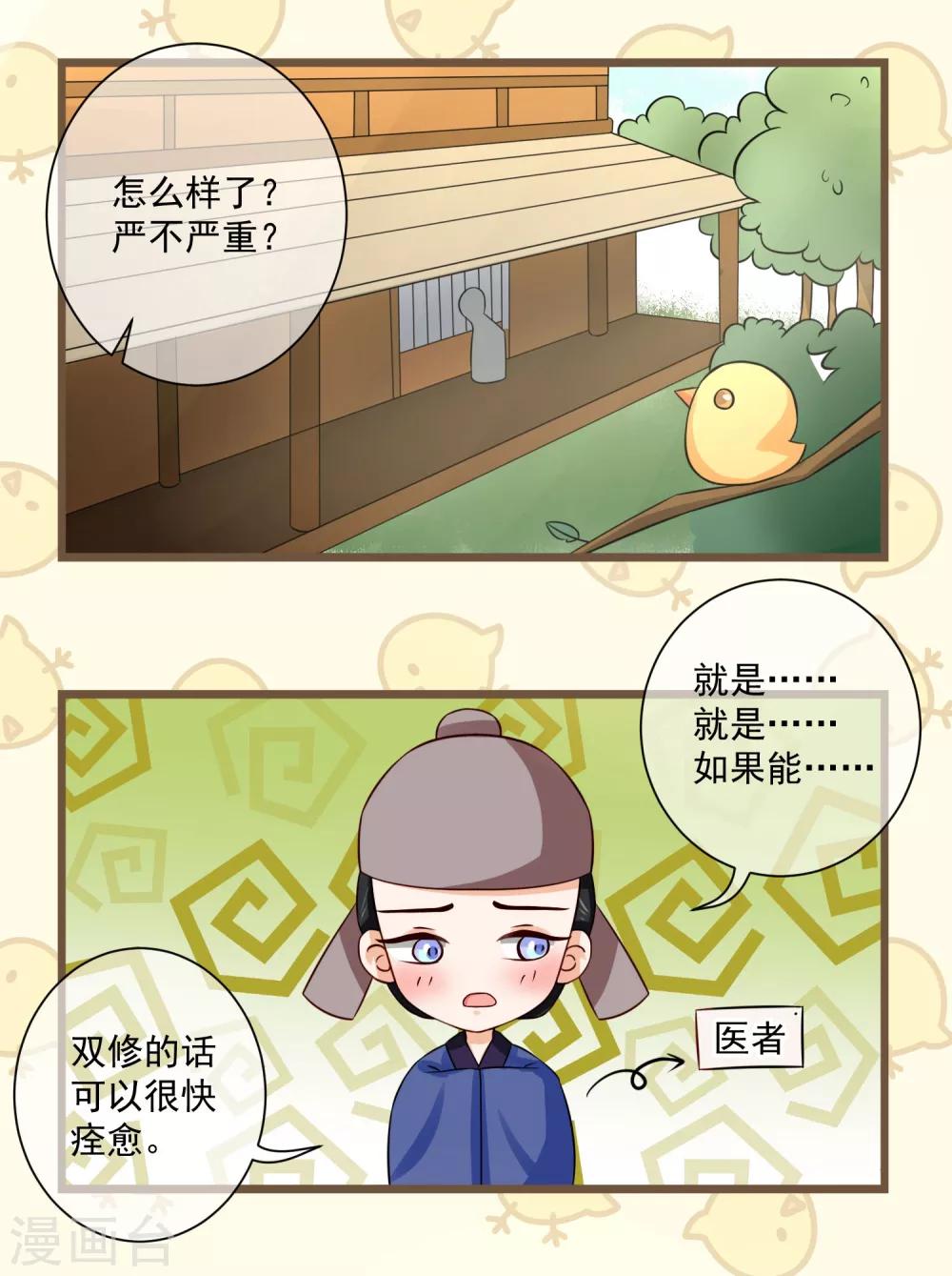 番外1 走火入魔了，怎么办？-第19话